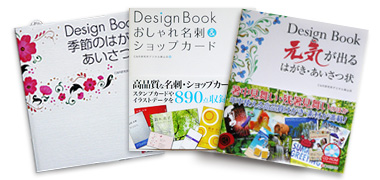 Design Book 季節のはがき・あいさつ状、おしゃれ名刺&ショップカード